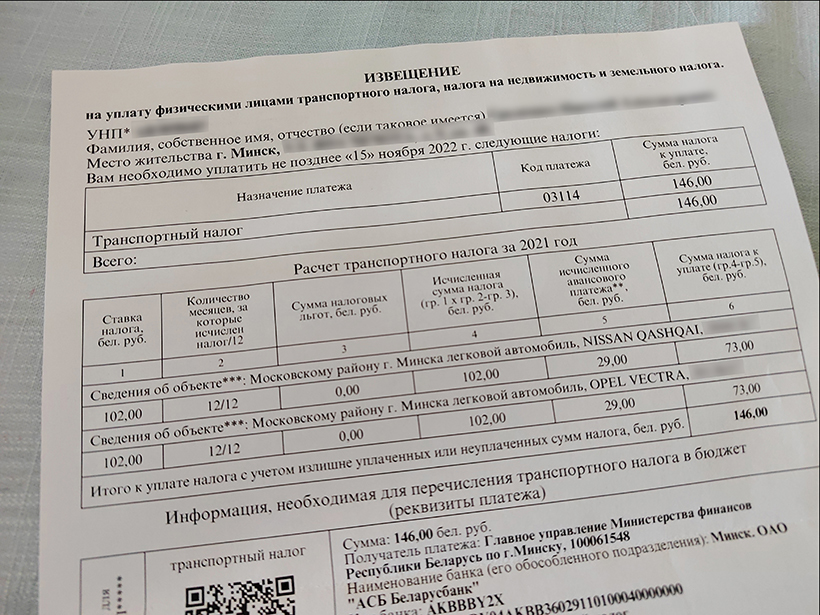 В Беларуси стали приходить извещения об уплате транспортного налога за 2022 год