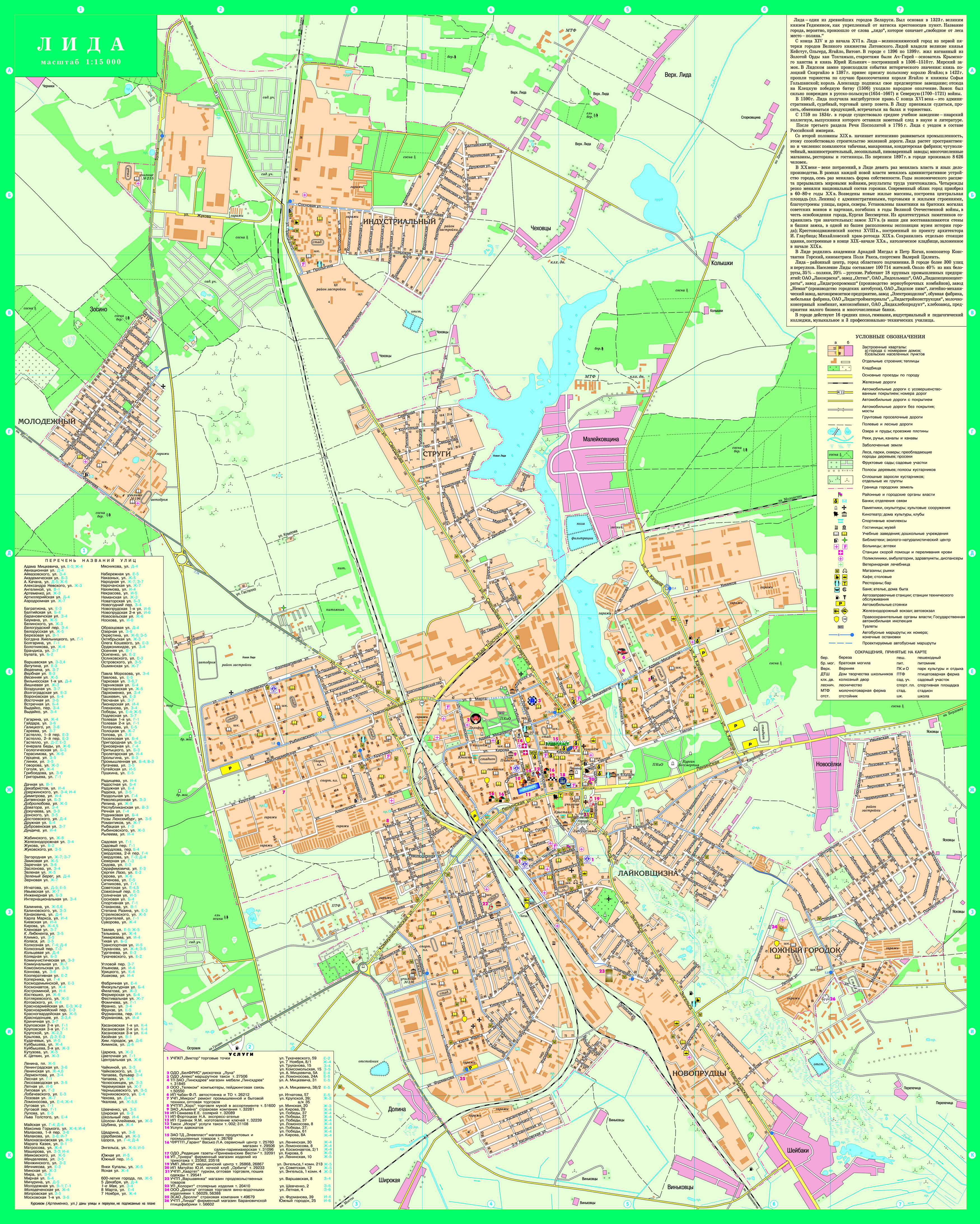 Карта лиды. Город Лида карта с улицами. Лида город в Белоруссии на карте. Карта города Лида Гродненской области. Карта улиц г.Лида.