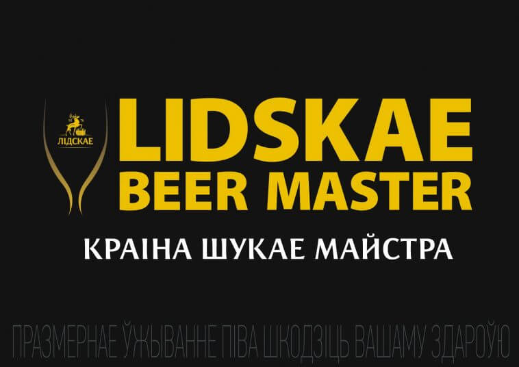 В Беларуси стартует конкурс барменов Lidskae Beer Master 2019