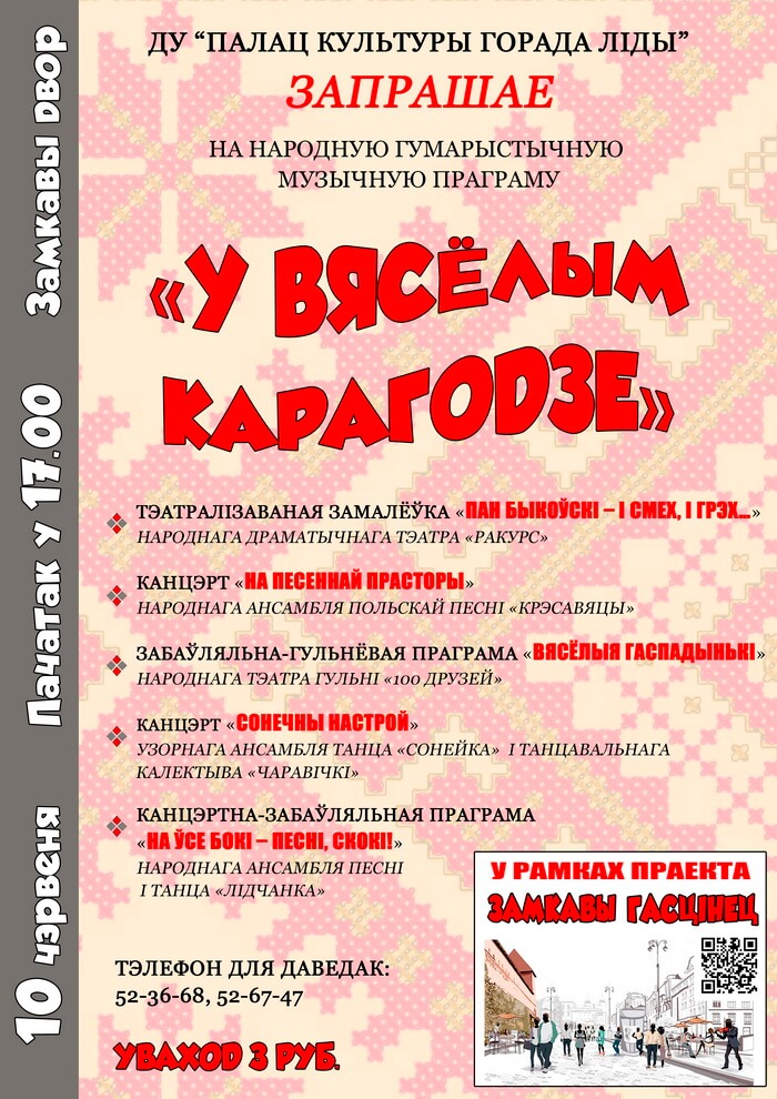 10 июня в Лиде пройдет фестиваль «Замкавы гасцiнец»