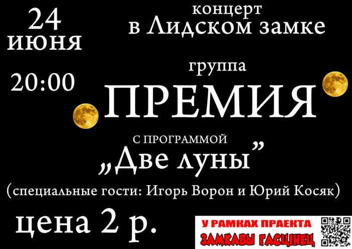 Фестиваль «Замкавы гасцiнец» пройдет 24 июня в Лиде